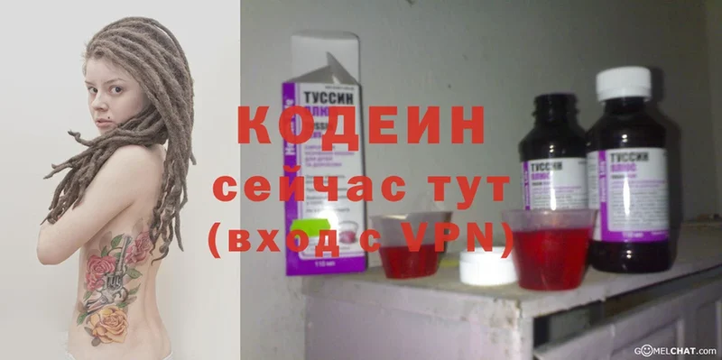 Кодеин Purple Drank  Александровск-Сахалинский 